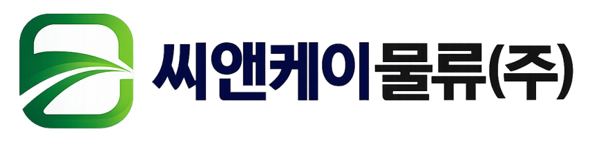 씨앤케이물류(주)